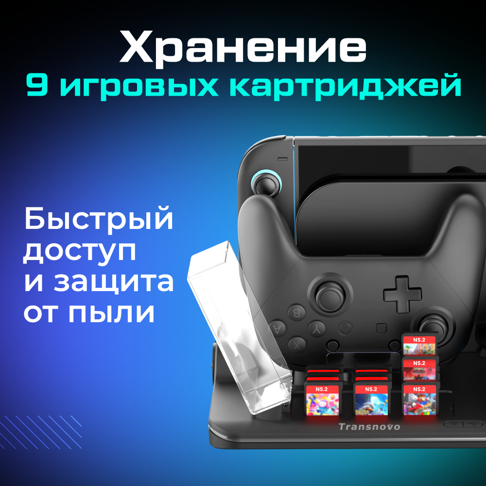 Док-станция TRANSNOVO для 4-х Nintendo Switch 2 Joy-Con с охлаждением, 9 слотов для картриджей 6.png
