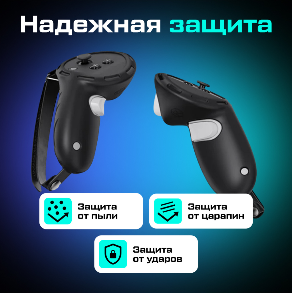 Чехлы на контроллеры Syntech для Oculus Meta Quest 3 черные 04.jpg