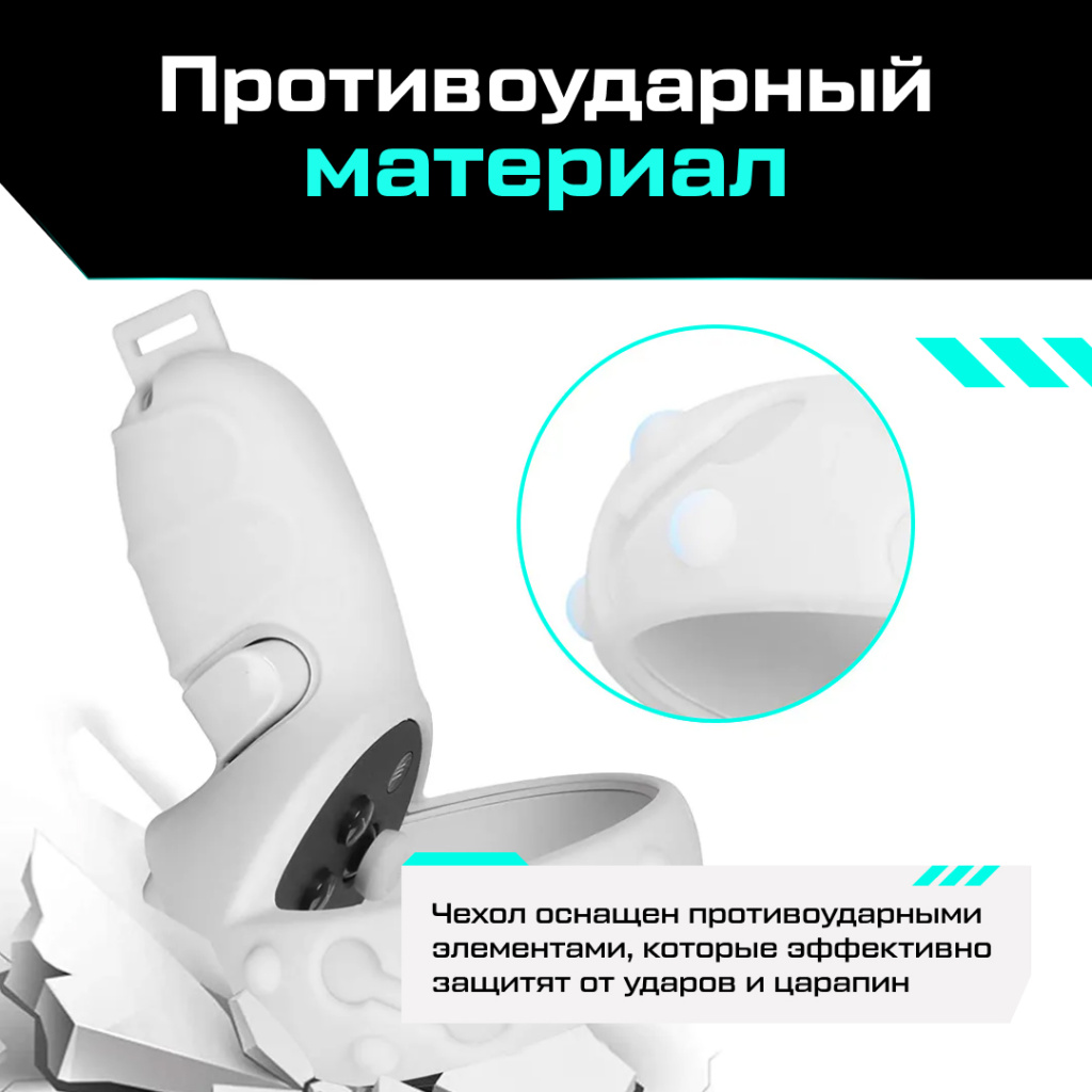 Чехлы на контроллеры противоударные Oculus Quest 2 белые__ozone__2.jpg Чехлы на контроллеры противоударные Oculus Quest 2 белые__ozone__2.jpg