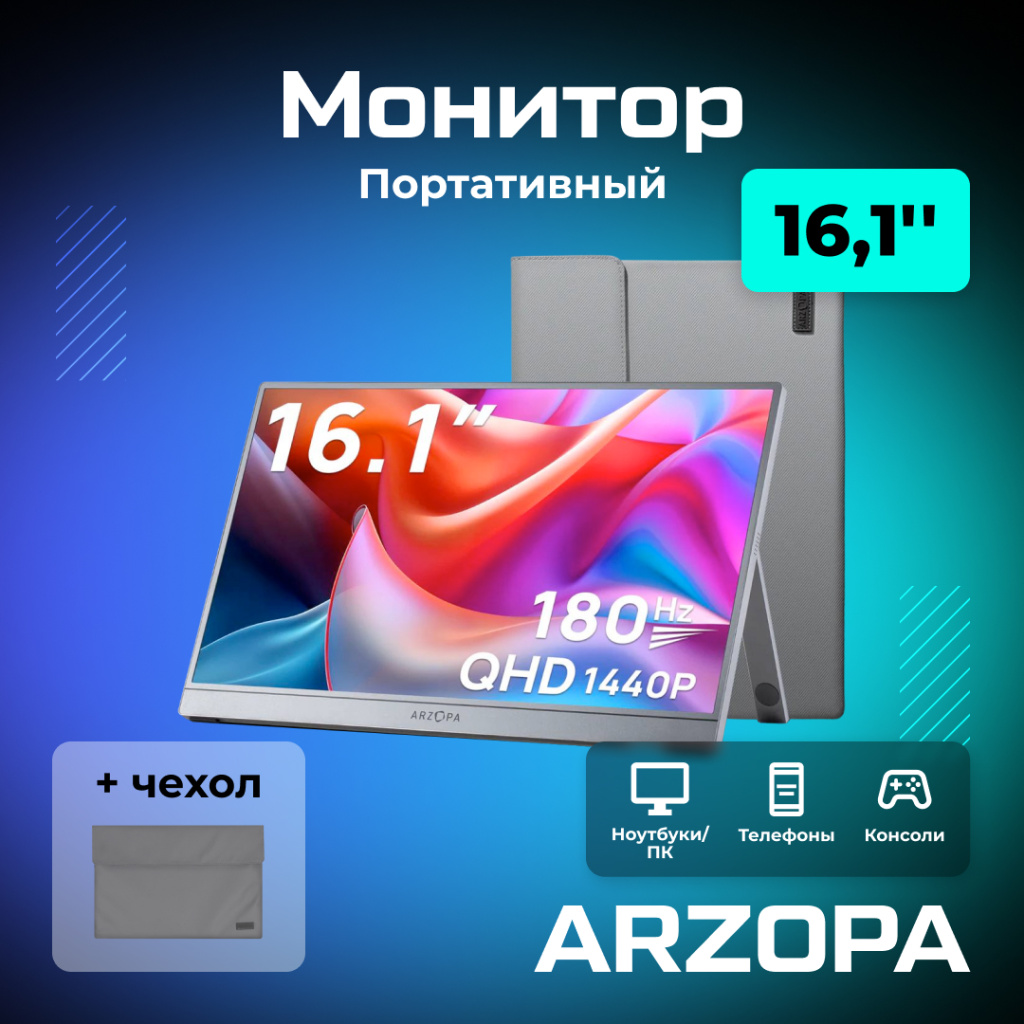 Портативный монитор ARZOPA Z3FC 16.1_ 2.5K QHD 180Hz Z3FC (2).jpg