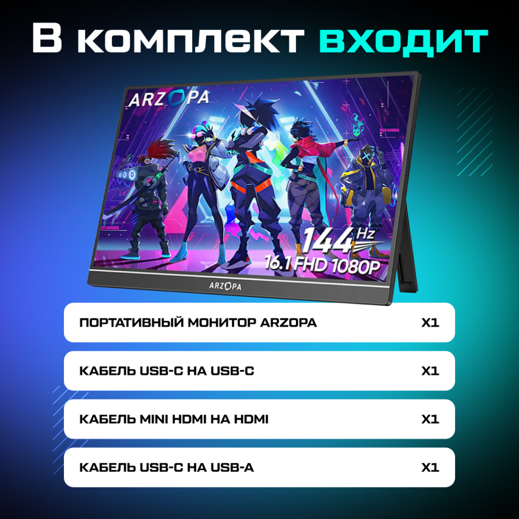 Портативный монитор ARZOPA Z1FC 16,1'' 1080p 144Hz 08.jpg