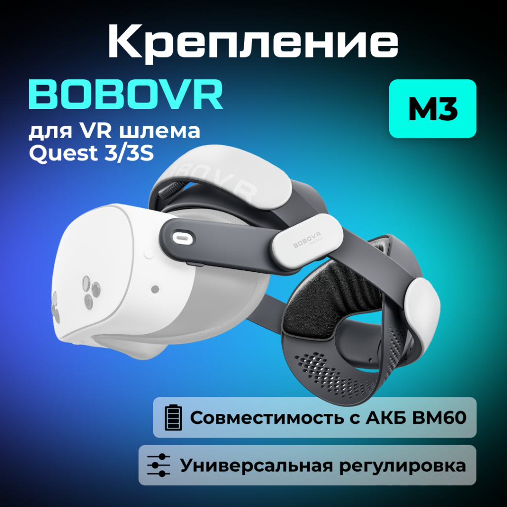 BOBO-M3 Крепление BOBOVR M3 Head Strap для Oculus Quest 3 3S 01.png