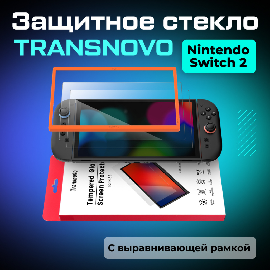 Защитное стекло TRANSNOVO с рамкой для Nintendo Switch 2 01-2.jpg