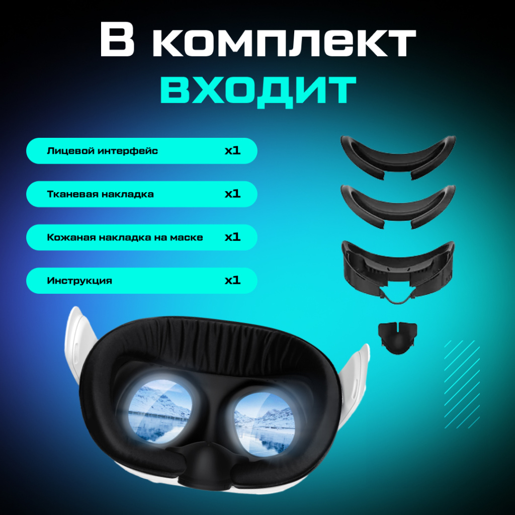 маска AMVR для Oculus Quest 3_ozone_7.jpg