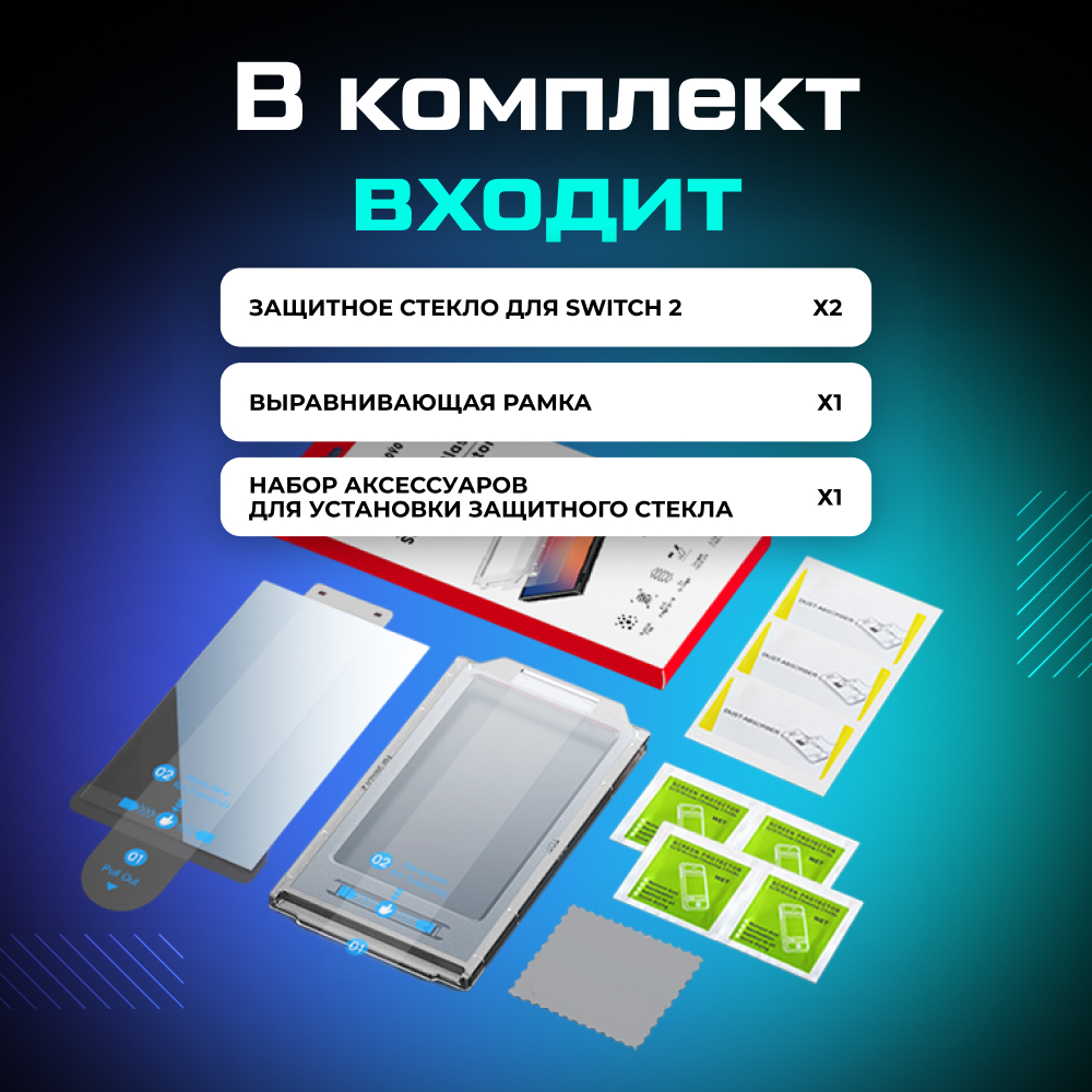 Защитное стекло TRANSNOVO с рамкой для Nintendo Switch 2 51.jpg