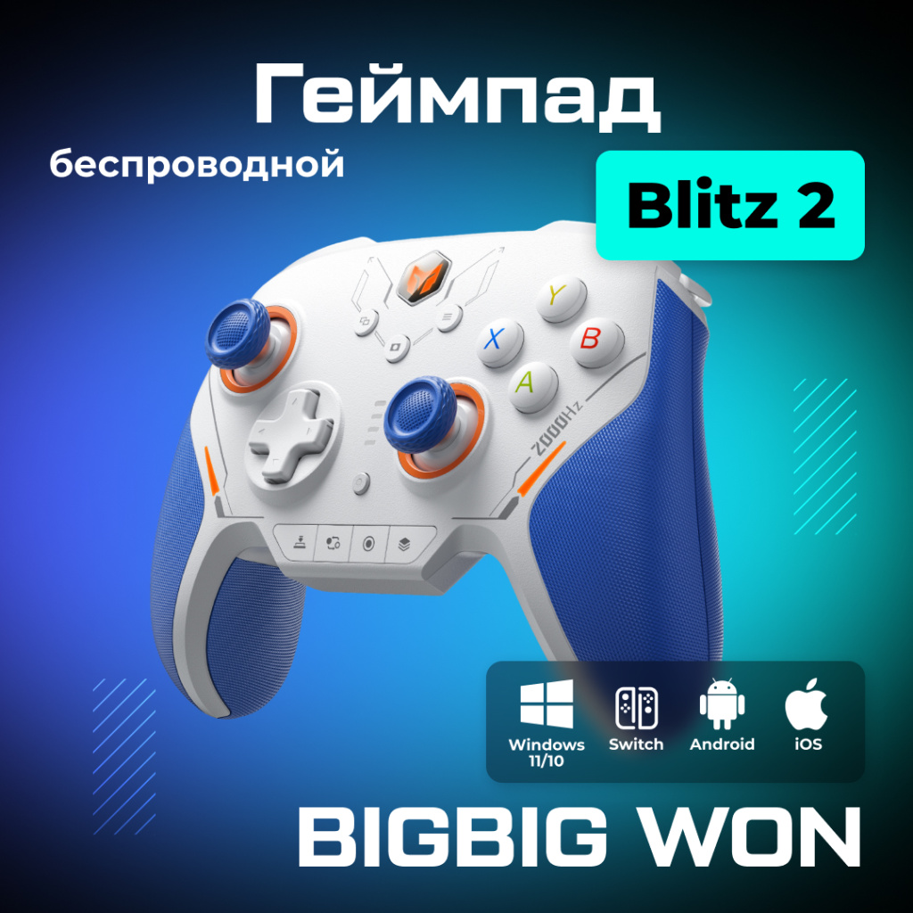 Геймпад BIGBIG WON Blitz 2 1.jpg