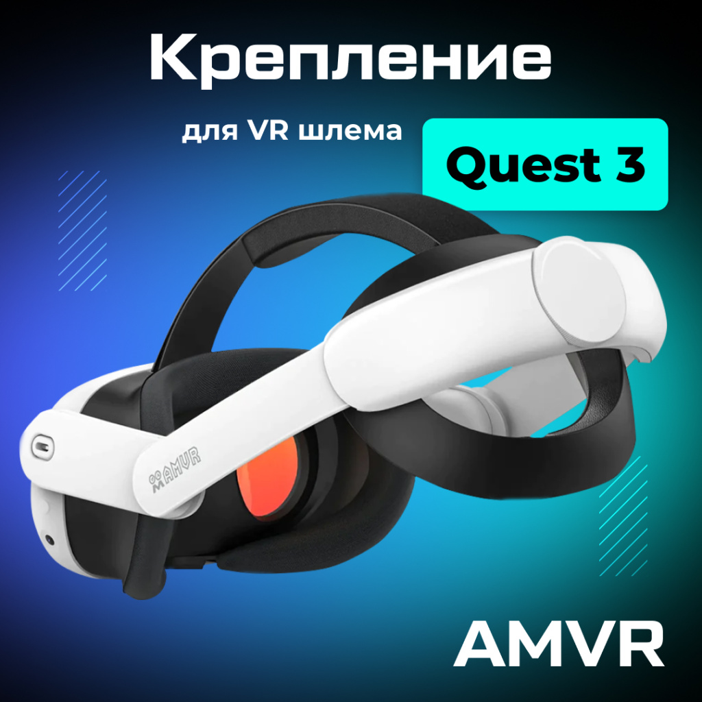 Крепление AMVR Head Elite Strap для Oculus Quest 3 01.jpg