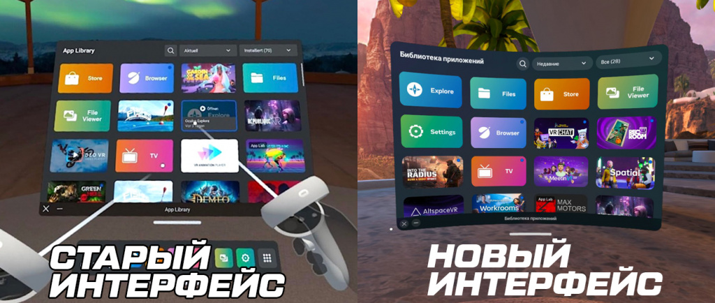 новый интерфейс quest 2