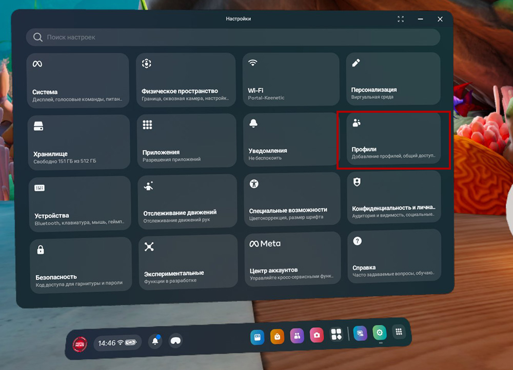 настройка профили мета квест настройка профили мета квест