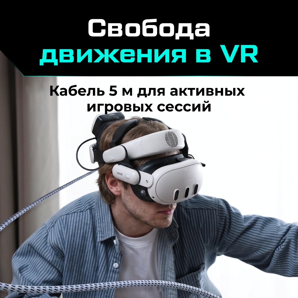 LC6L-G Кабель AMVR VR Braided Link Cable c адаптером для Oculus Quest 2 3 3S Pico 4 (5 метров, серый) 06.png LC6L-G Кабель AMVR VR Braided Link Cable c адаптером для Oculus Quest 2 3 3S Pico 4 (5 метров, серый) 06.png