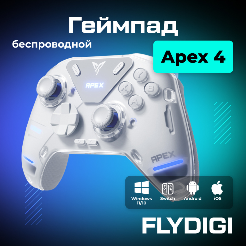 Геймпад беспроводной FLYDIGI Apex 4 ozone.jpg