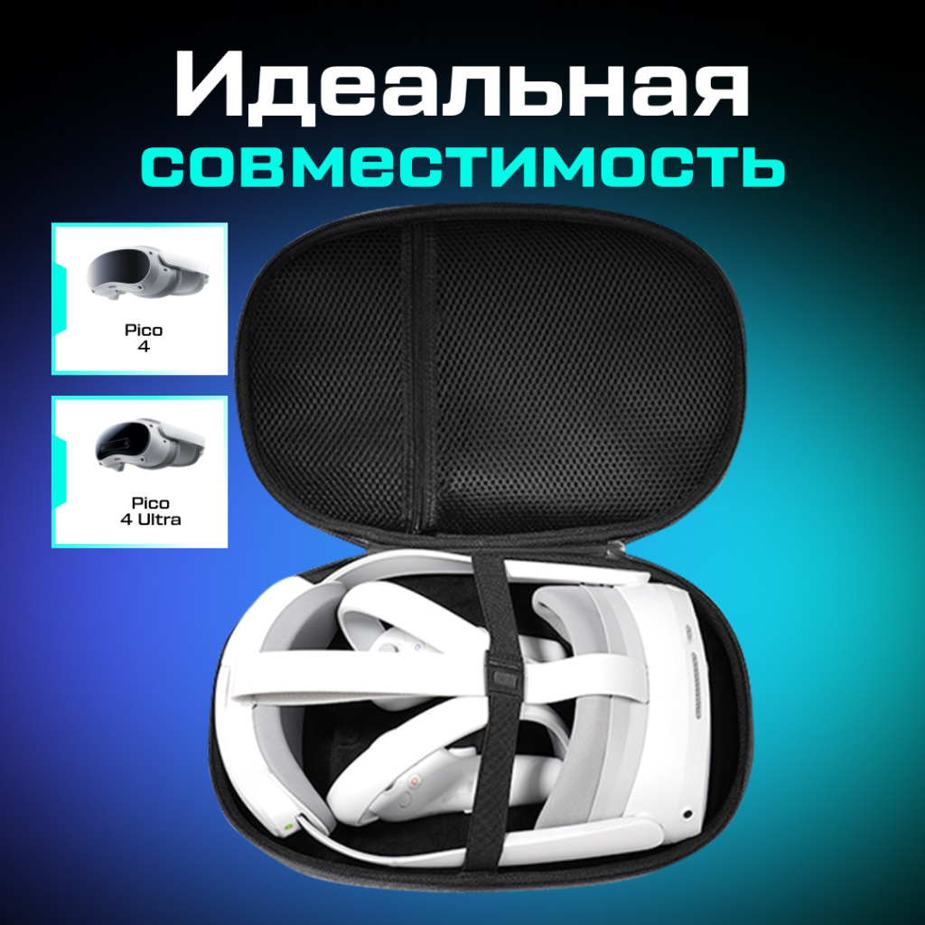 OZONE Кейс для Pico 4 Pico carryng case _2.jpg OZONE Кейс для Pico 4 Pico carryng case _2.jpg