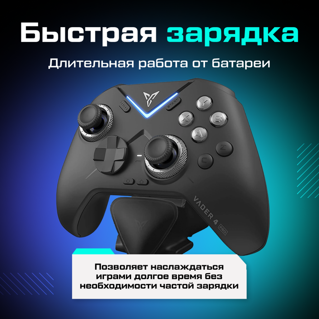 Геймпад беспроводной Vader 4 Pro 05.png