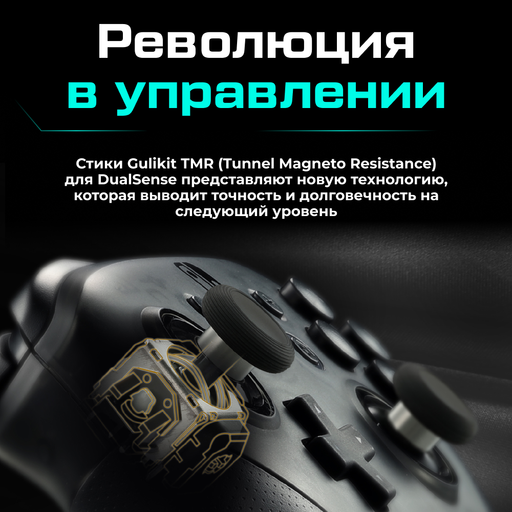 Высокоточные TMR стики GuliKit для геймпадов DualSense, 2 шт. 2.png