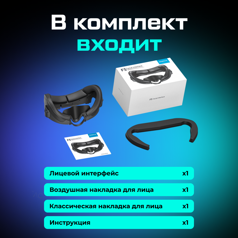маска BOBOVR F3 для Oculus Quest 3-1.png