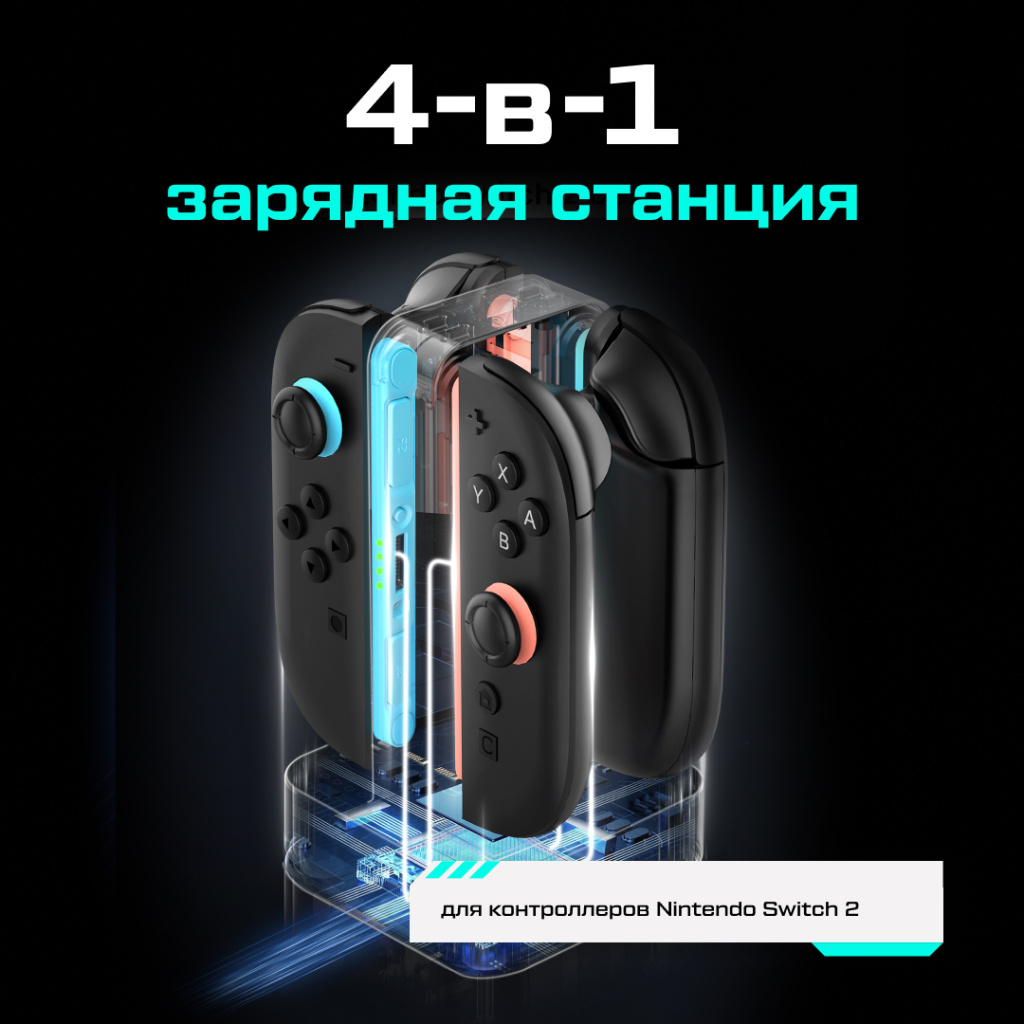 Зарядная станция TRANSNOVO 4в1 для Nintendo Switch 2 Joy-Con, 8 слотов для картриджей ozone 1.jpg