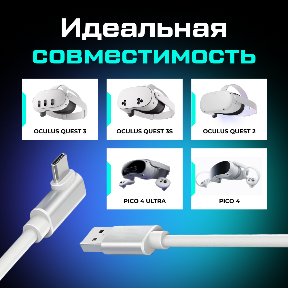 Кабель PORTAL XR VR Link Cable для Oculus (Meta) Quest 3 Quest 3S Quest 2 Pico 4 9.png Кабель PORTAL XR VR Link Cable для Oculus (Meta) Quest 3 Quest 3S Quest 2 Pico 4 9.png