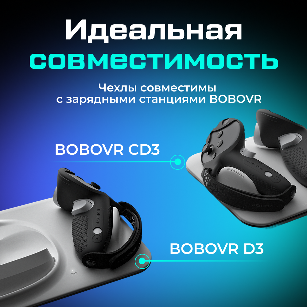 Чехлы BOBOVR G3 V2 для контроллеров Oculus Quest 3 Quest 3S черные 08 (1).png