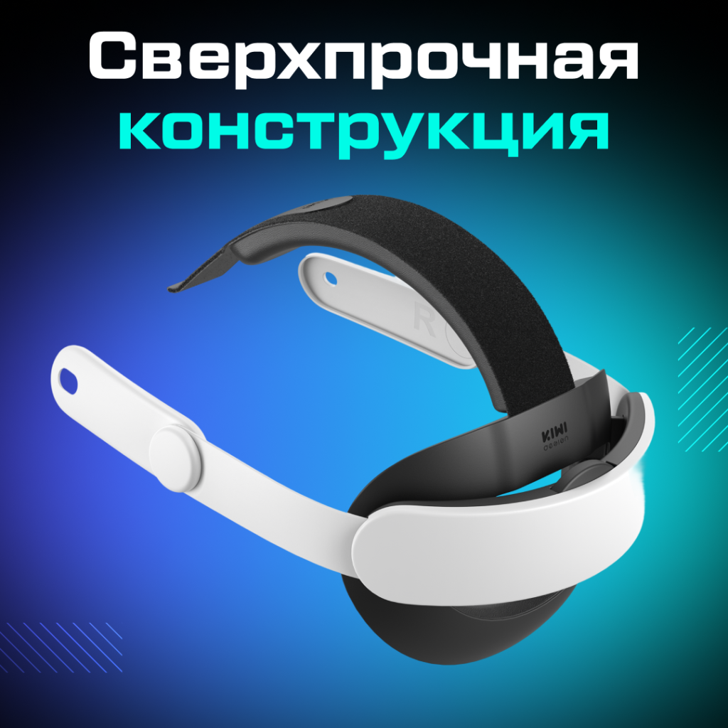 Крепление KIWI design Comfort Head Strap 06.png Крепление KIWI design Comfort Head Strap 06.png