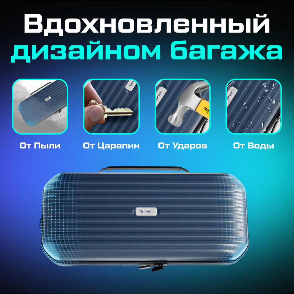 Жесткий кейс Syntech 03.jpg Жесткий кейс Syntech 03.jpg