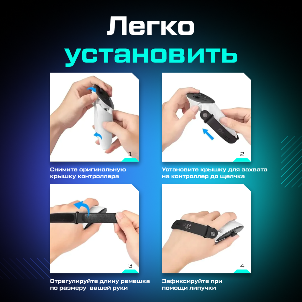 ремни AMVR для контроллеров Oculus Quest 3 _Ozone _5.png