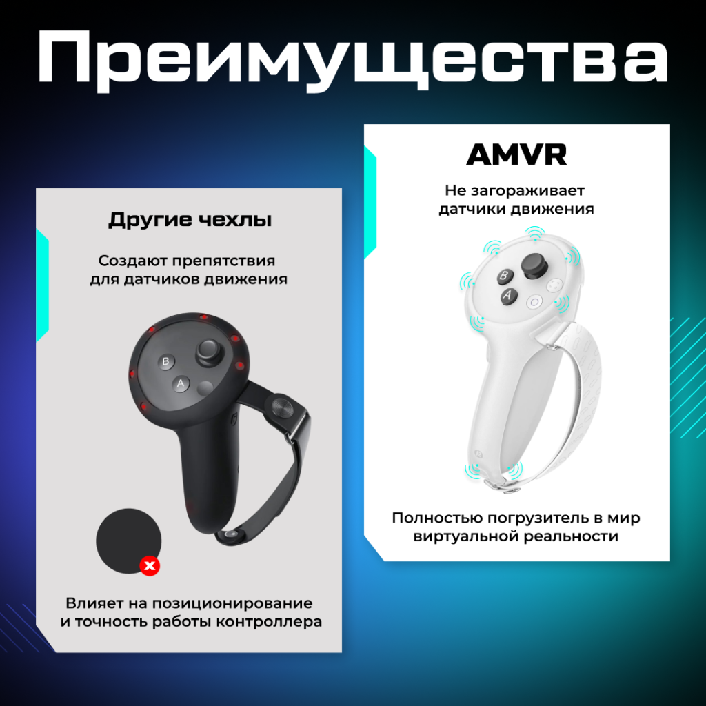 Чехлы на контроллеры для PIco 4 Ultra 03.png