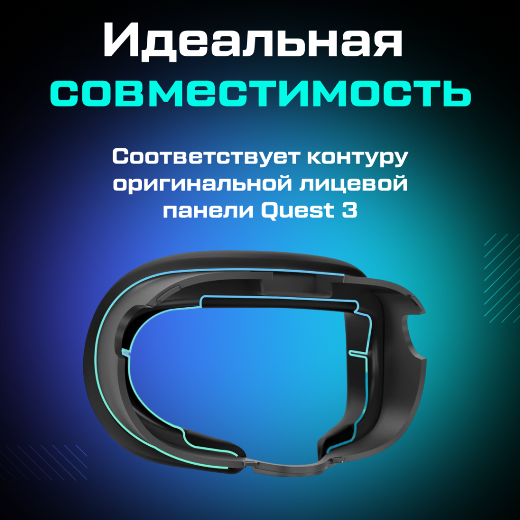Маска силиконовая AMVR для Oculus Quest 3 черная 03.png