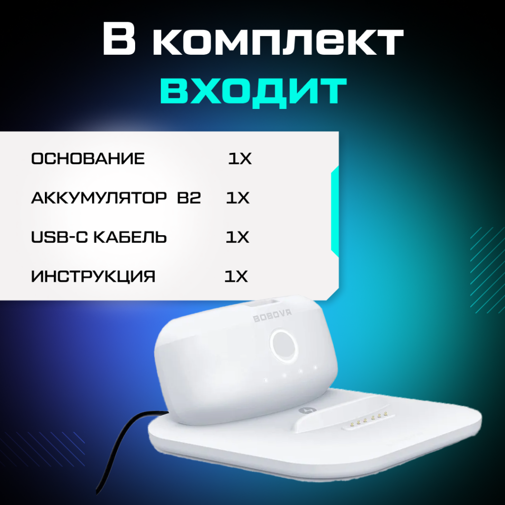 док-станция BOBOVR B2 05 (1).png док-станция BOBOVR B2 05 (1).png