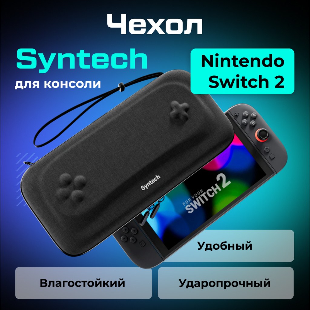 Кейс чехол Syntech для Nintendo Switch 2 Shadow Breath, черный_ozone.jpg