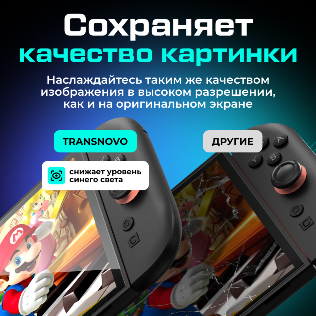 Защитное стекло TRANSNOVO с рамкой для Nintendo Switch 2 05.jpg