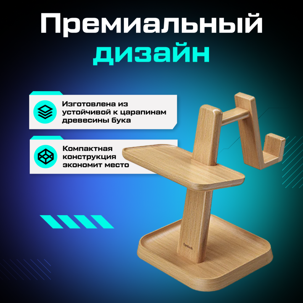 Подставка Syntech для VR шлема деревянная 20.png