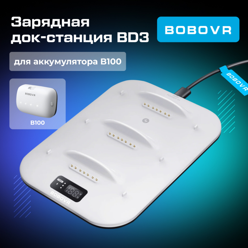 док-станция BOBOVR BD3 OZON.jpg