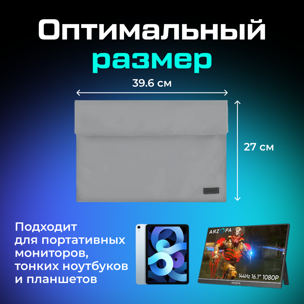 Чехол ARZOPA для портативного монитора 16.1_ 02.png