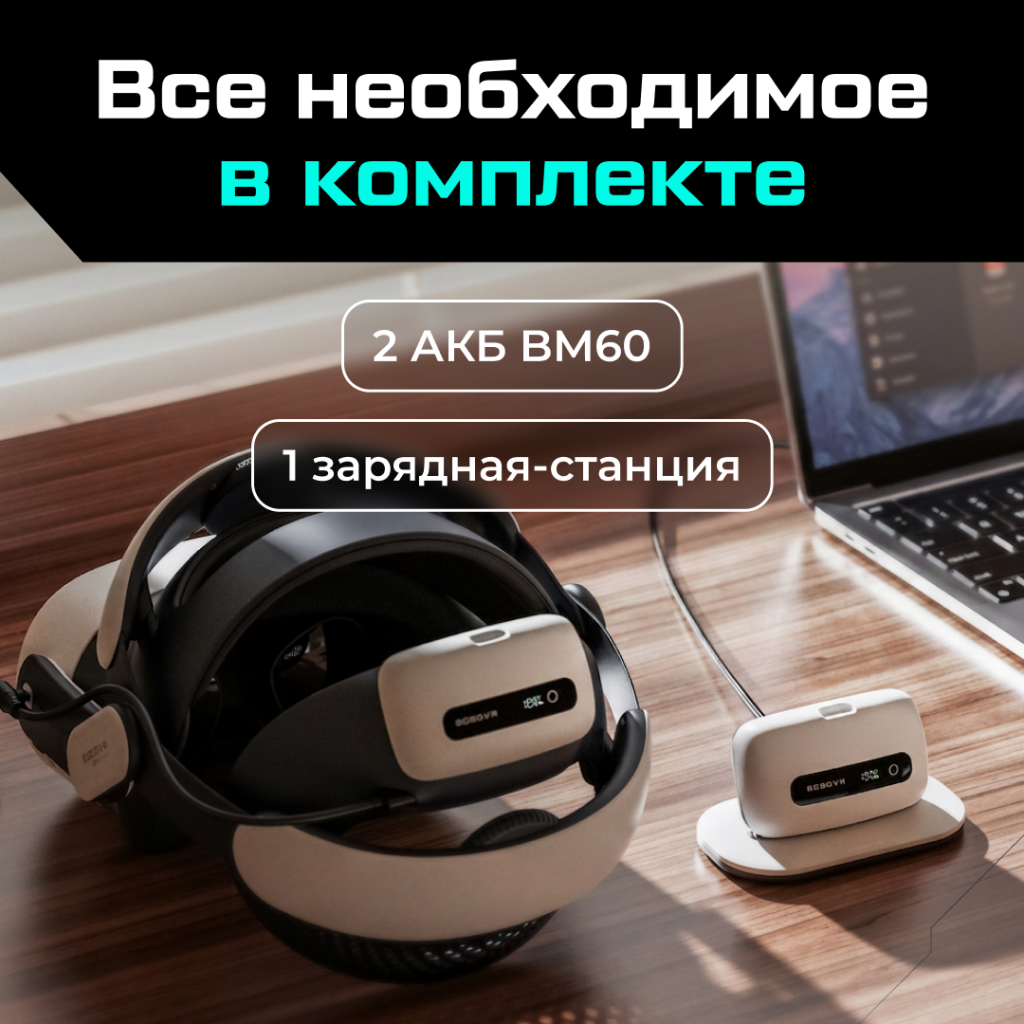 PKBM60-2 Два сменных аккумулятора BOBOVR BM60 и док-станция для M3 и M3 Pro Plus емкостью 6500 мАч 02.png