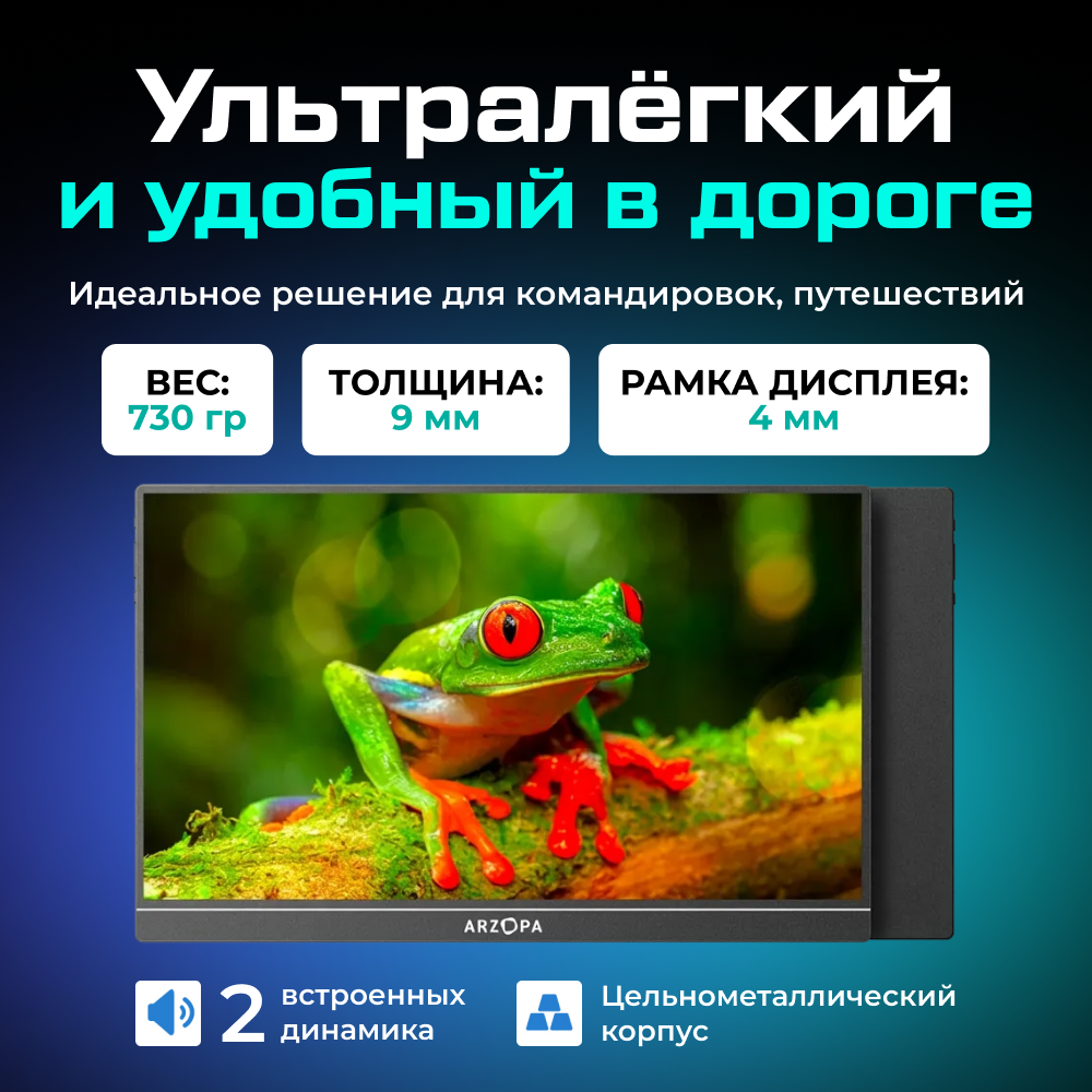 A1T Портативный монитор ARZOPA A1T 15.6_ 1080p FHD 60Hz, черный 08.png