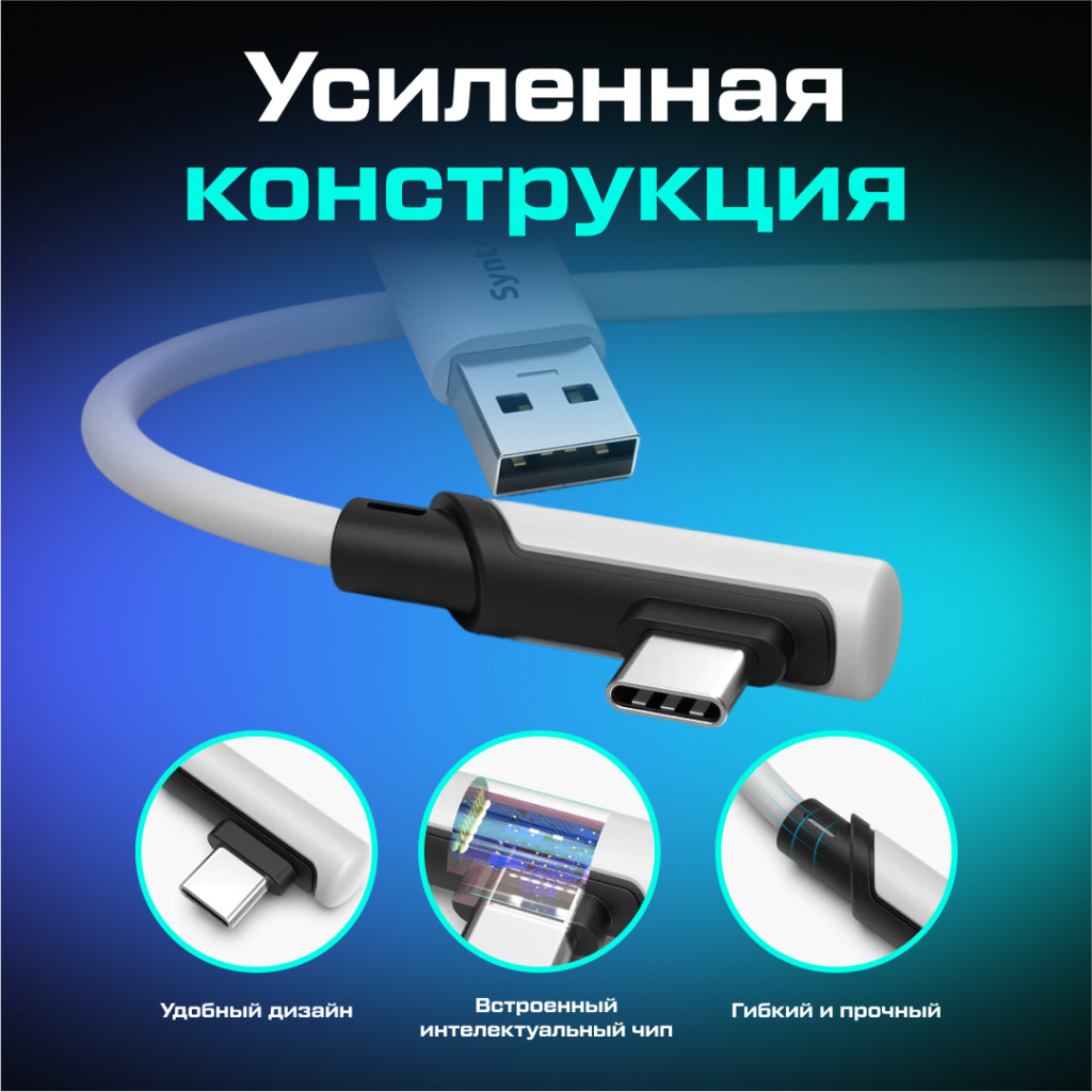 Кабель Syntech 3 метров белый 03.jpg Кабель Syntech 3 метров белый 03.jpg