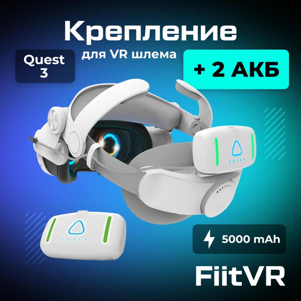 Крепление FiitVR T302 для Oculus Quest 3 c двумя аккумуляторами _ozone.jpg