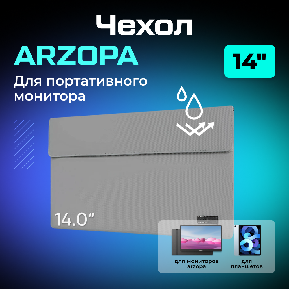 Чехол ARZOPA для портативного монитора 14_ 01.png