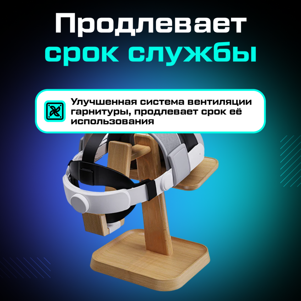 Подставка Syntech для VR шлема деревянная 21.png