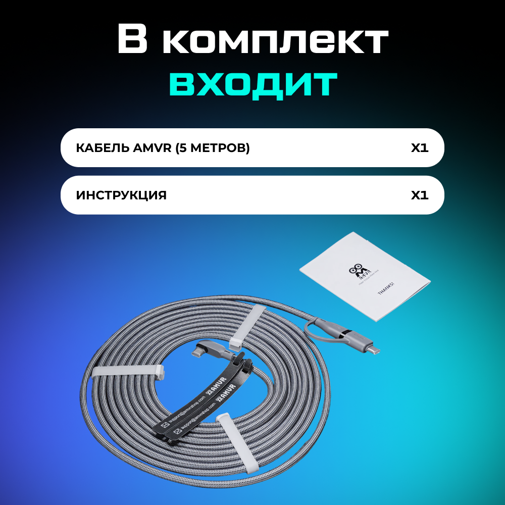 LC6L-G Кабель AMVR VR Braided Link Cable c адаптером для Oculus Quest 2 3 3S Pico 4 (5 метров, серый) 011-1.png LC6L-G Кабель AMVR VR Braided Link Cable c адаптером для Oculus Quest 2 3 3S Pico 4 (5 метров, серый) 011-1.png