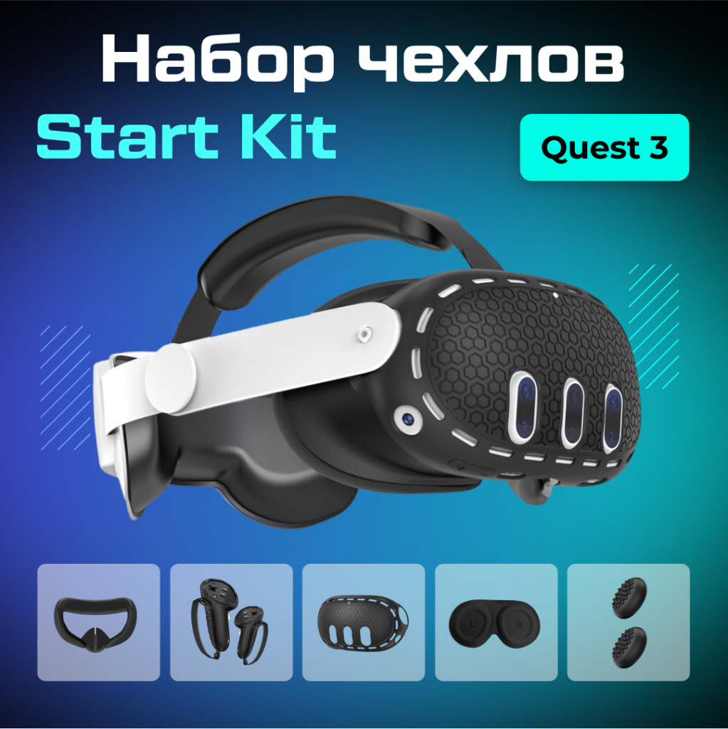 Набор VR аксессуаров Start Kit для Oculus Quest 3__ozone.jpg