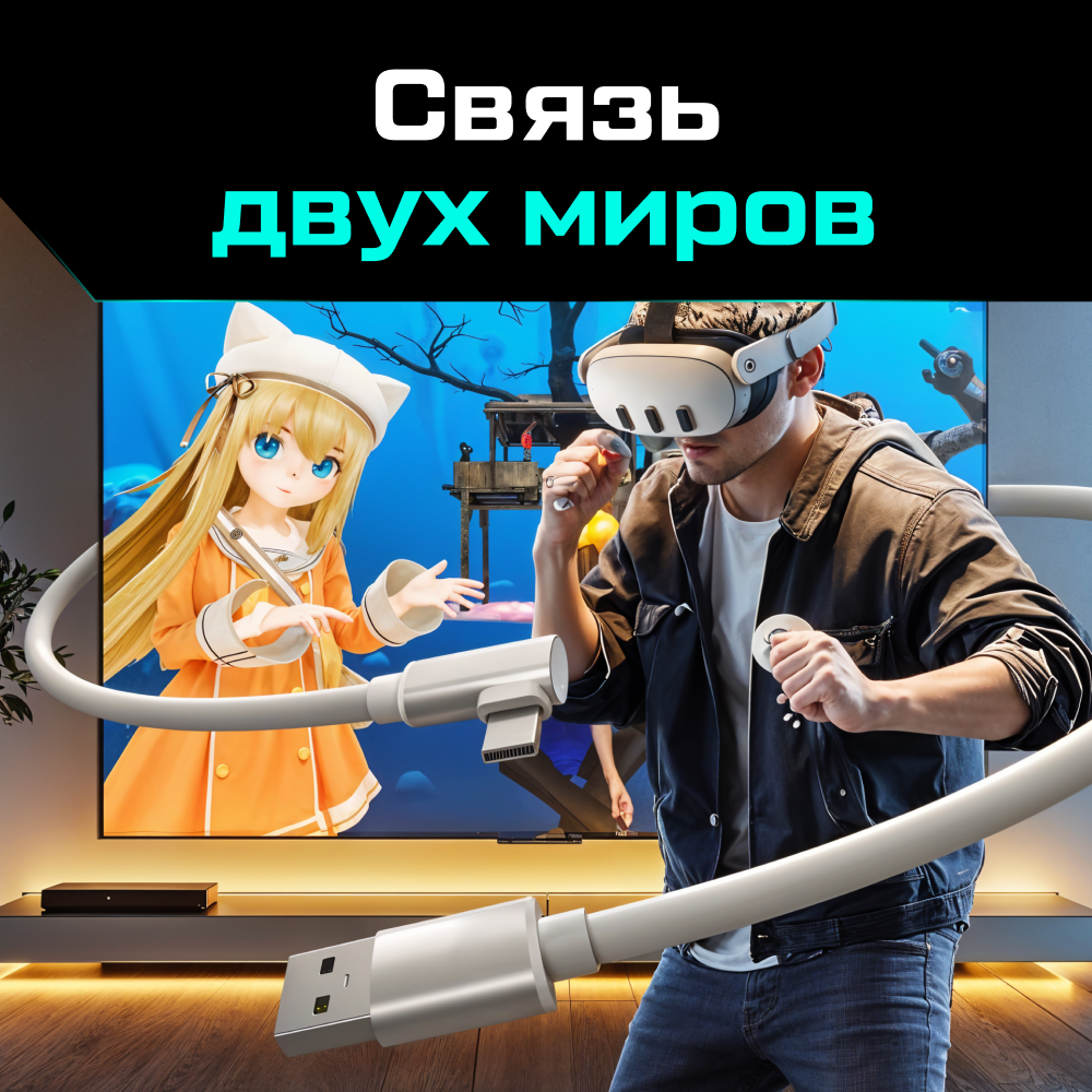 XR-Q36W Кабель PORTAL XR Fast Charging Link с зарядным портом для Oculus Quest 3 Quest 3S Quest 2 012.png XR-Q36W Кабель PORTAL XR Fast Charging Link с зарядным портом для Oculus Quest 3 Quest 3S Quest 2 012.png