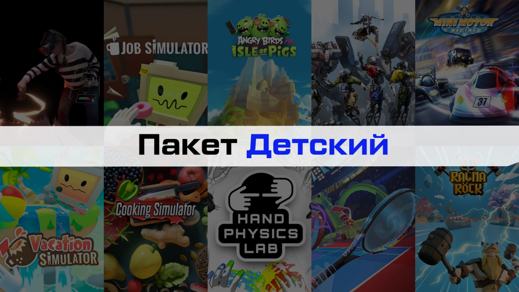 Детский Детский