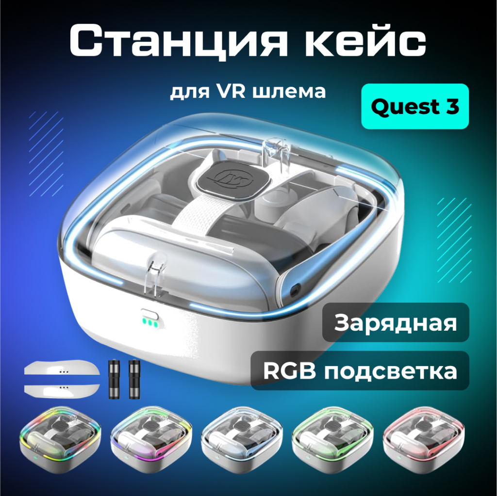 Зарядная станция кейс для Oculus Quest 3 01.jpg