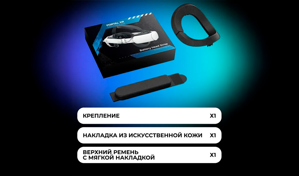 portalxr крепление комплектация