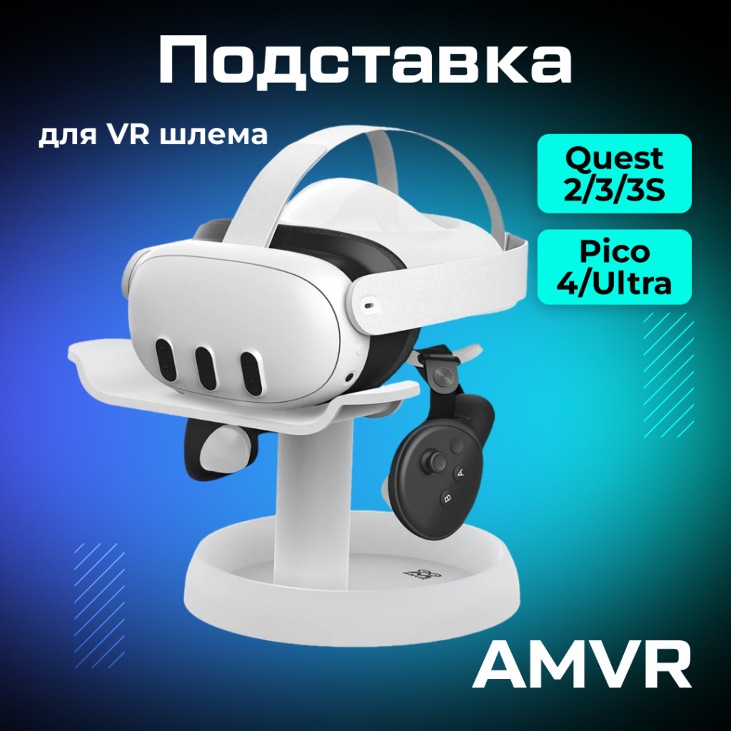 Подставка AMVR для VR шлема 01.jpg
