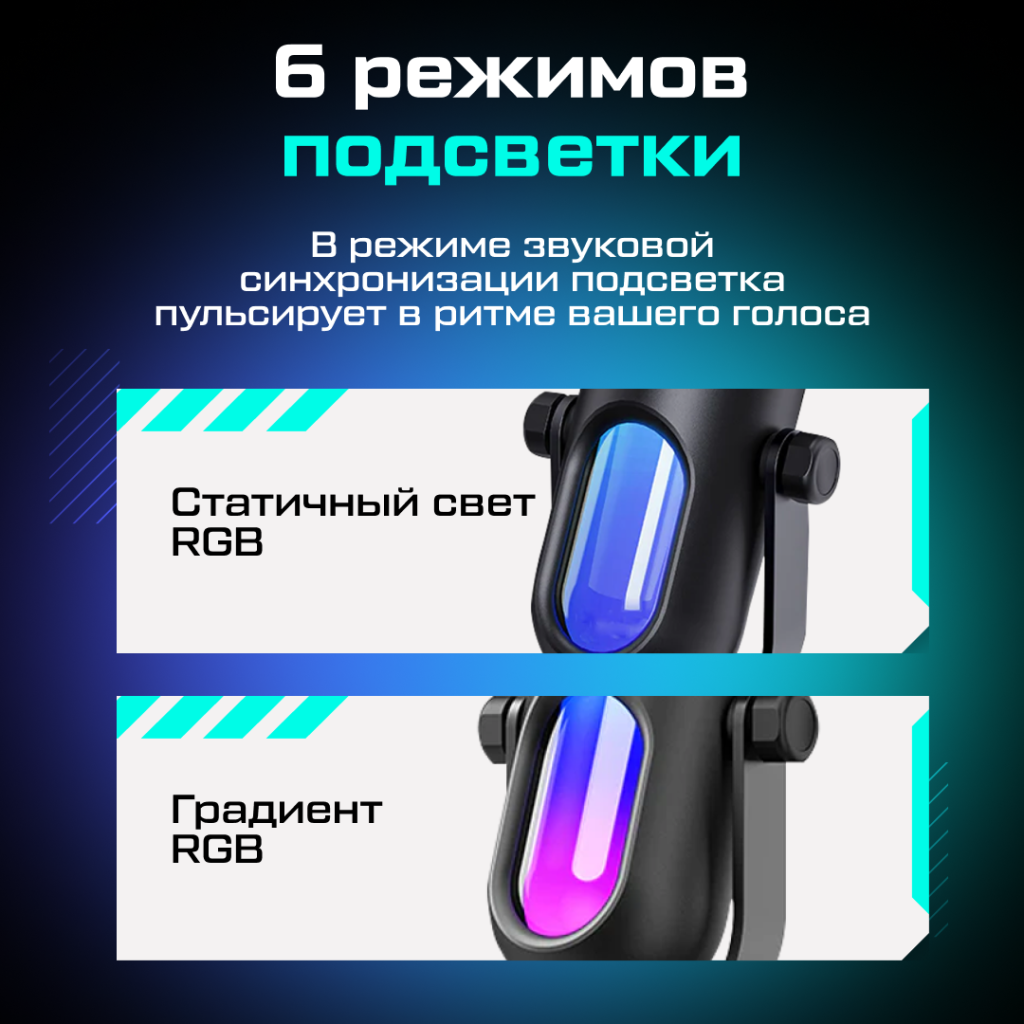 USB-микрофон Syntech RGB 02.png
