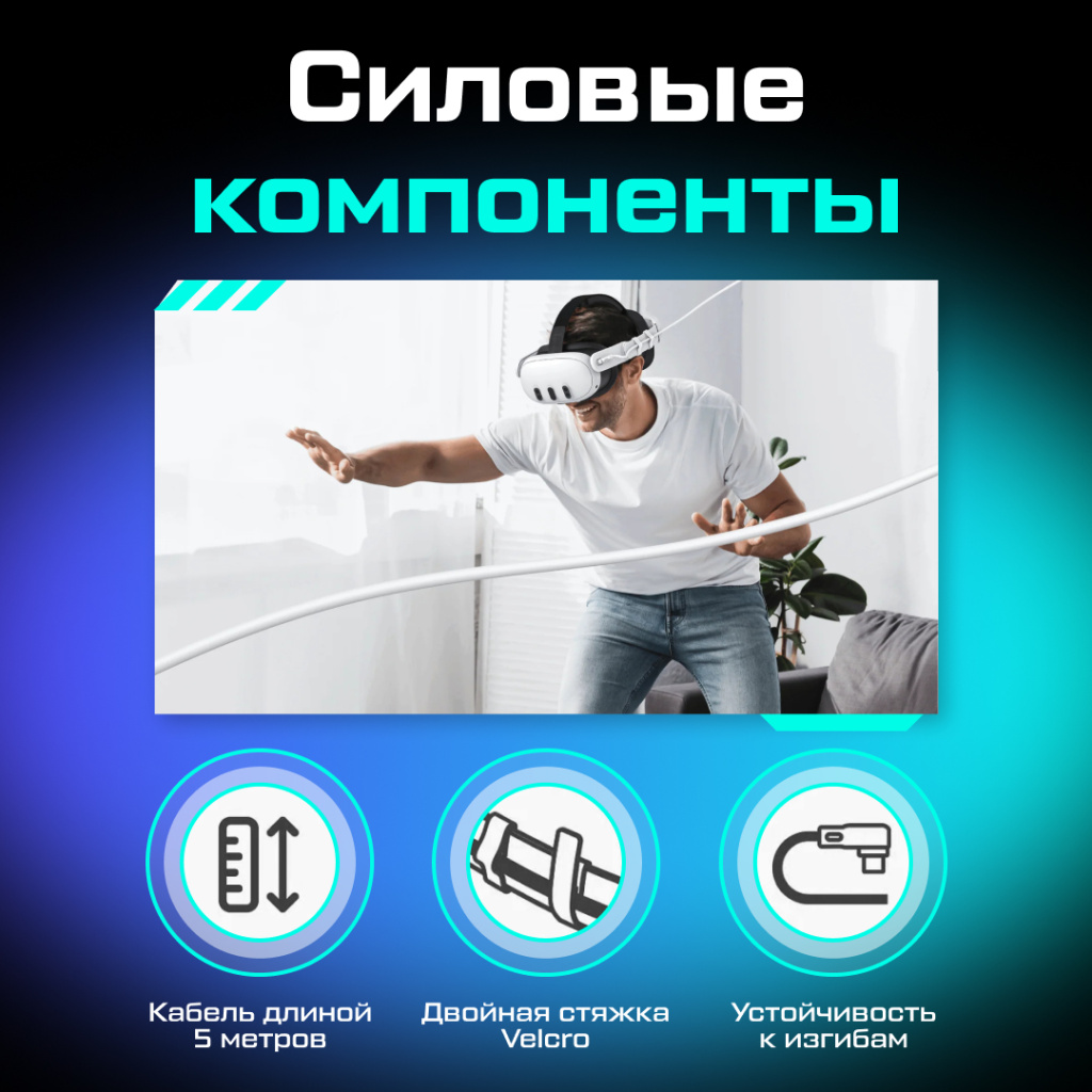 Pico 4 (5 метров, белый)_ozone_3.jpg Pico 4 (5 метров, белый)_ozone_3.jpg