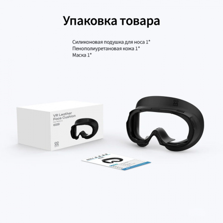 Маска AMVR для Pico 4 экокожа