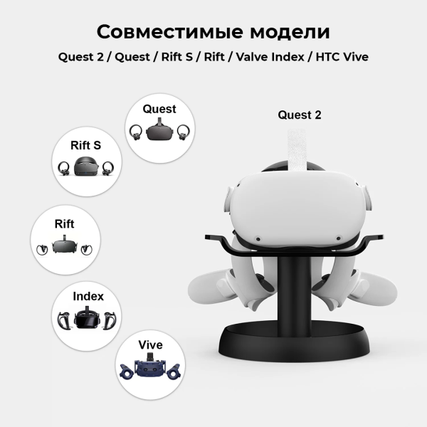 Подставка AMVR для VR шлема Oculus Quest 3 / Quest 2 / Quest Pro / PICO 4